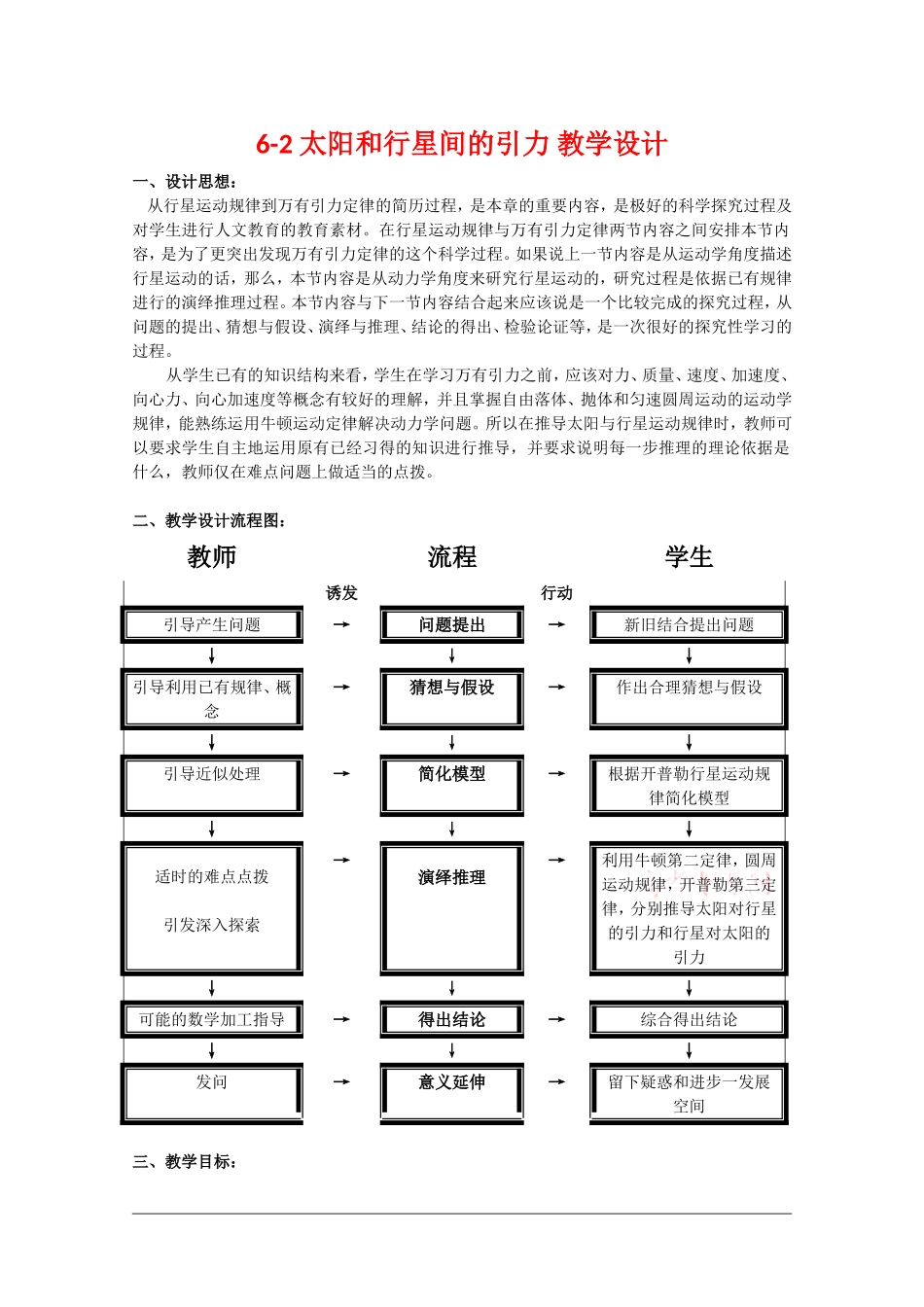 高中物理：6.2《太阳与行星间的引力》教案（2）（新人教版必修2）_第1页