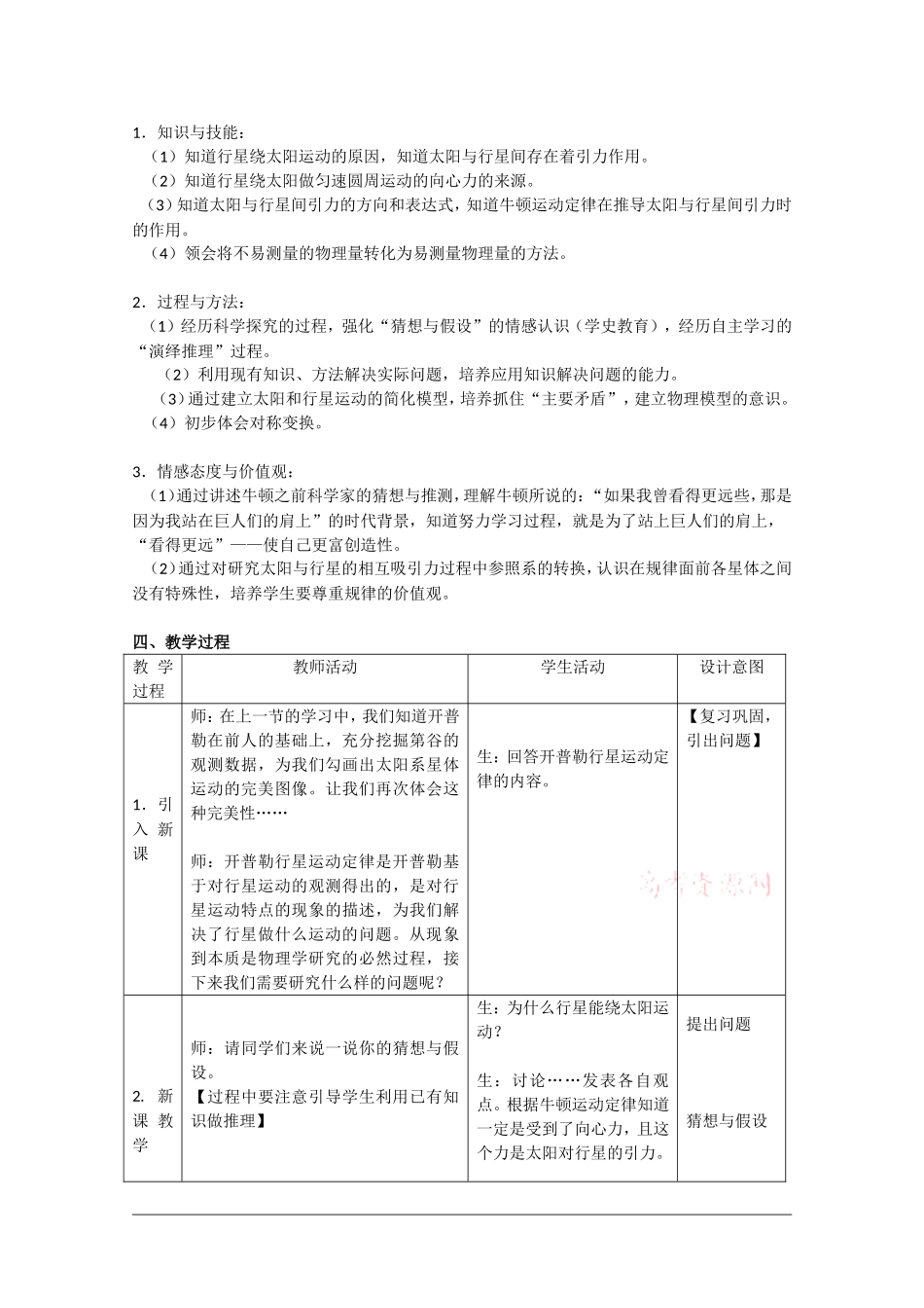 高中物理：6.2《太阳与行星间的引力》教案（2）（新人教版必修2）_第2页