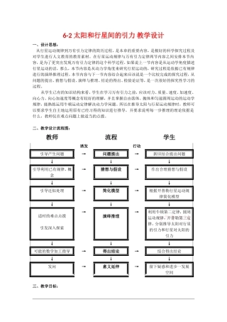高中物理：6.2《太阳与行星间的引力》教案（2）（新人教版必修2）