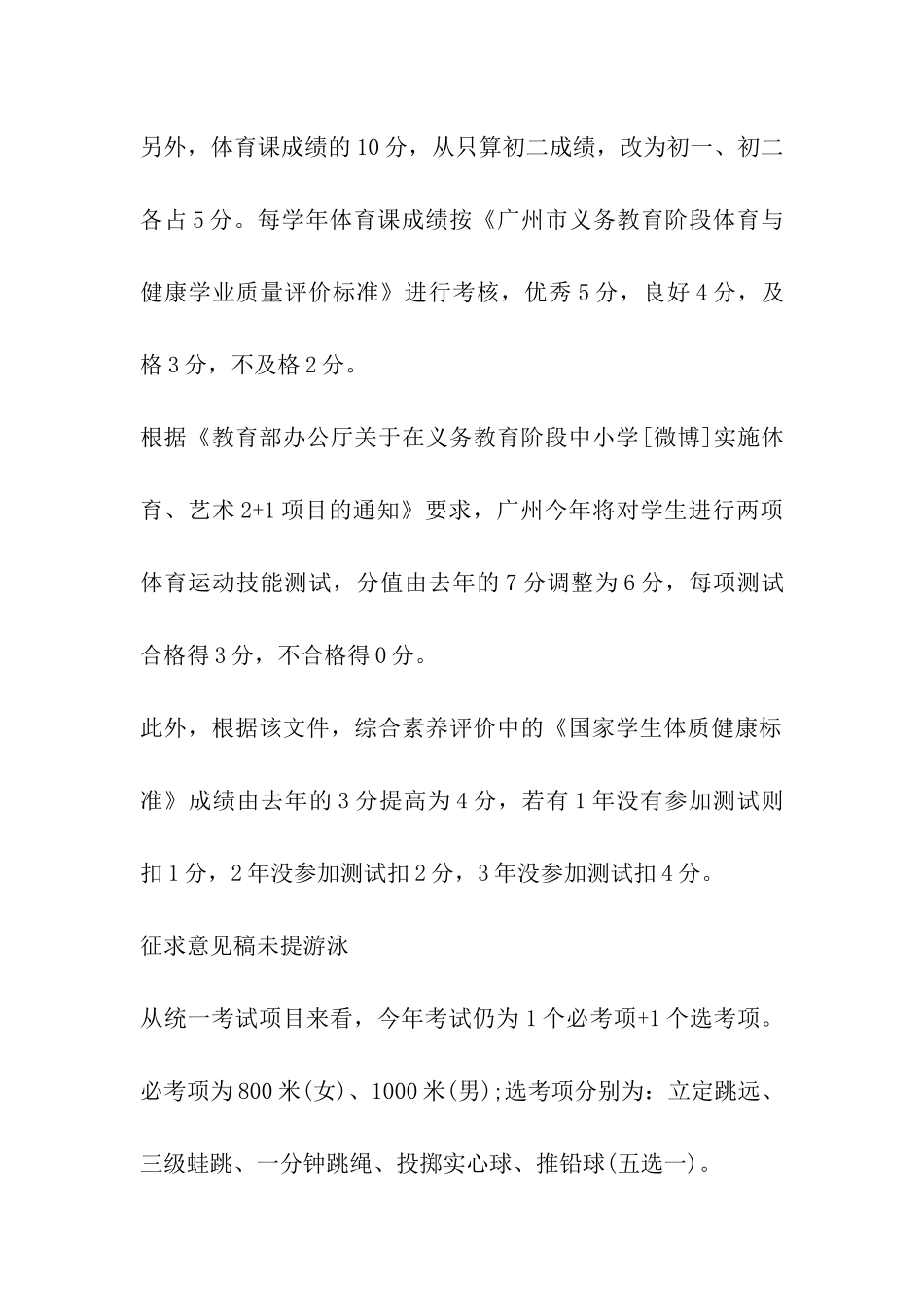 2024年广东广州中考不考游泳_第2页