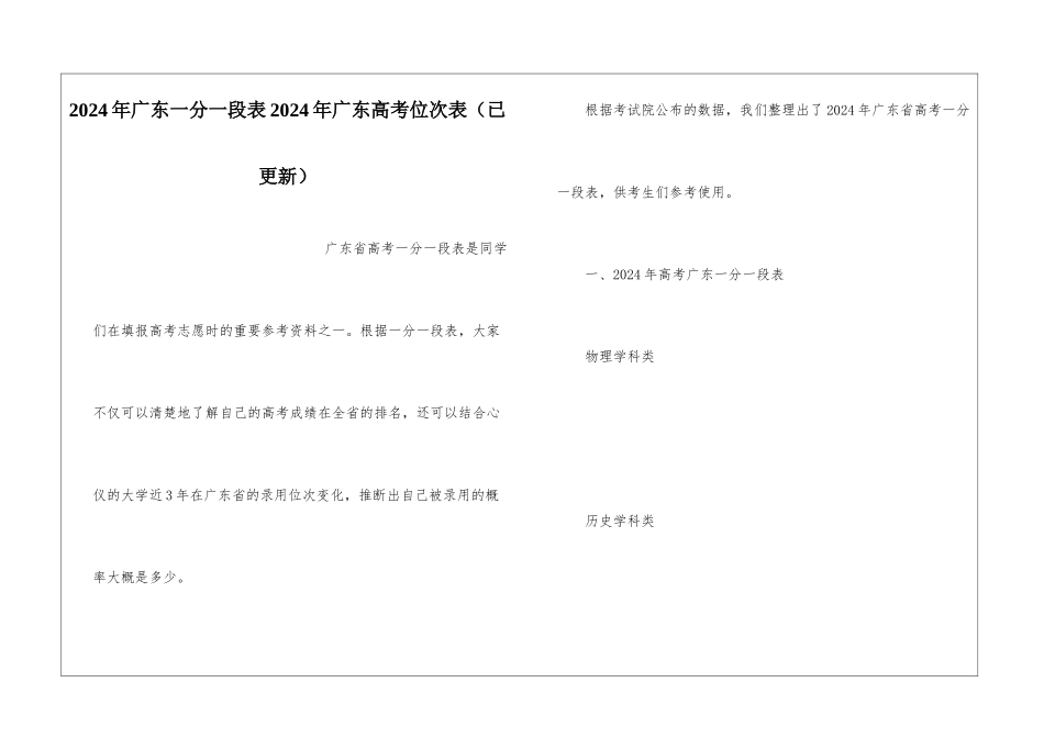 2024年广东一分一段表2024年广东高考位次表_第1页