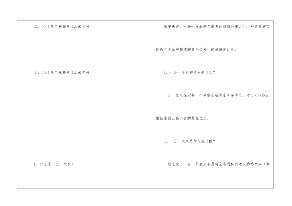 2024年广东一分一段表2024年广东高考位次表_第2页