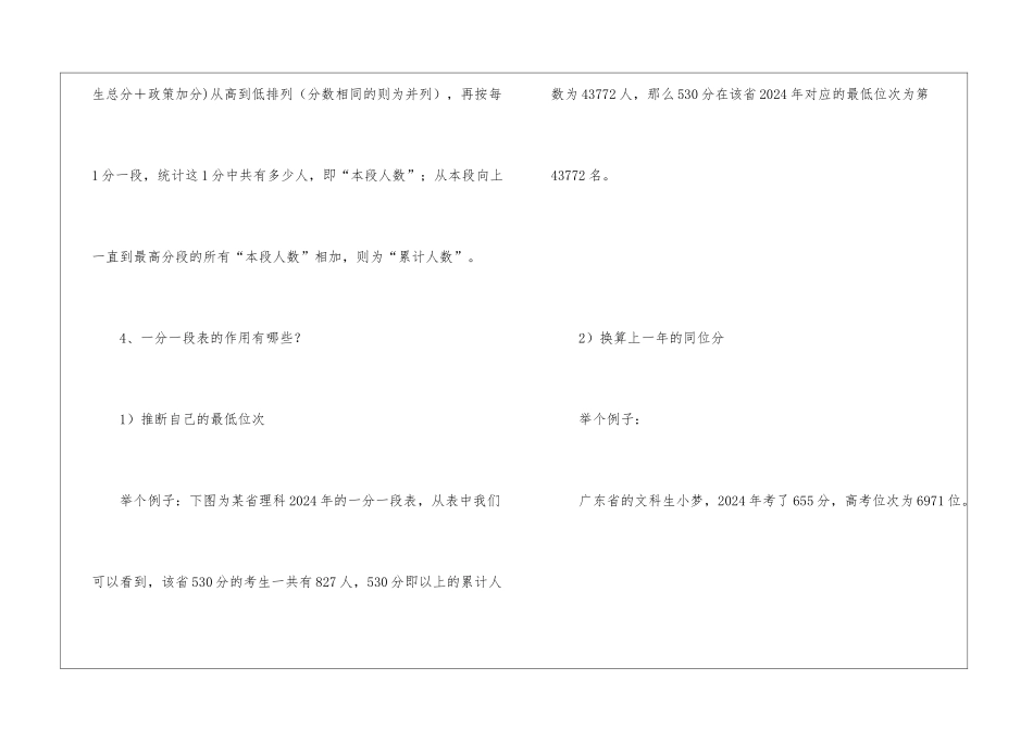 2024年广东一分一段表2024年广东高考位次表_第3页