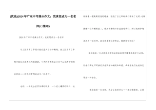 2024年广东中考满分作文：我真想成为一名教师