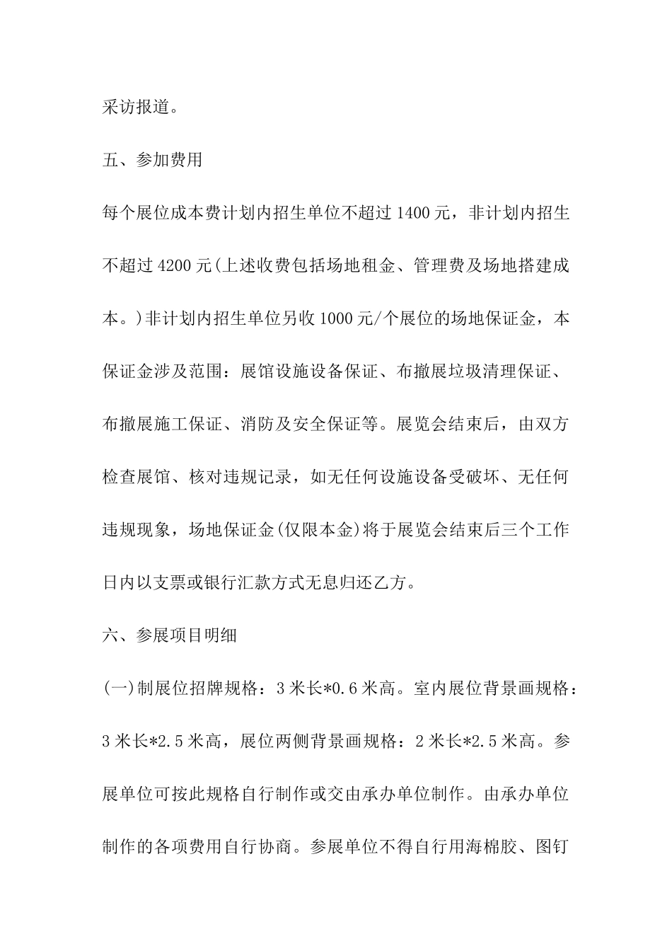 2024年广东广州中考招生现场咨询会通知_第3页