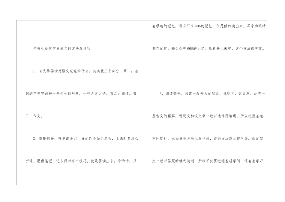 2024年广东广州中考语文真题大全_第2页