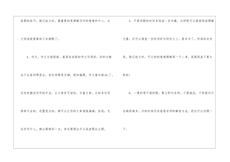 2024年广东广州中考语文真题大全_第3页