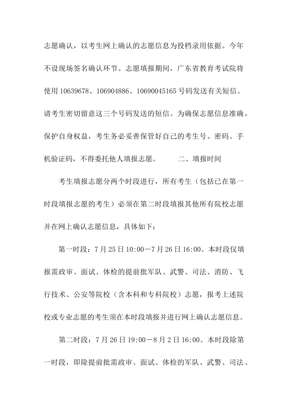 2024年广东普通高校招生志愿填报时间：7月25日起_第2页