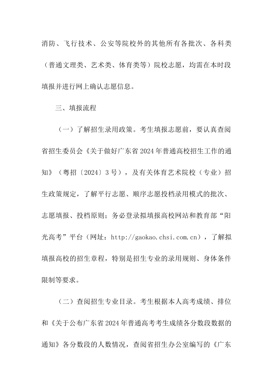 2024年广东普通高校招生志愿填报时间：7月25日起_第3页