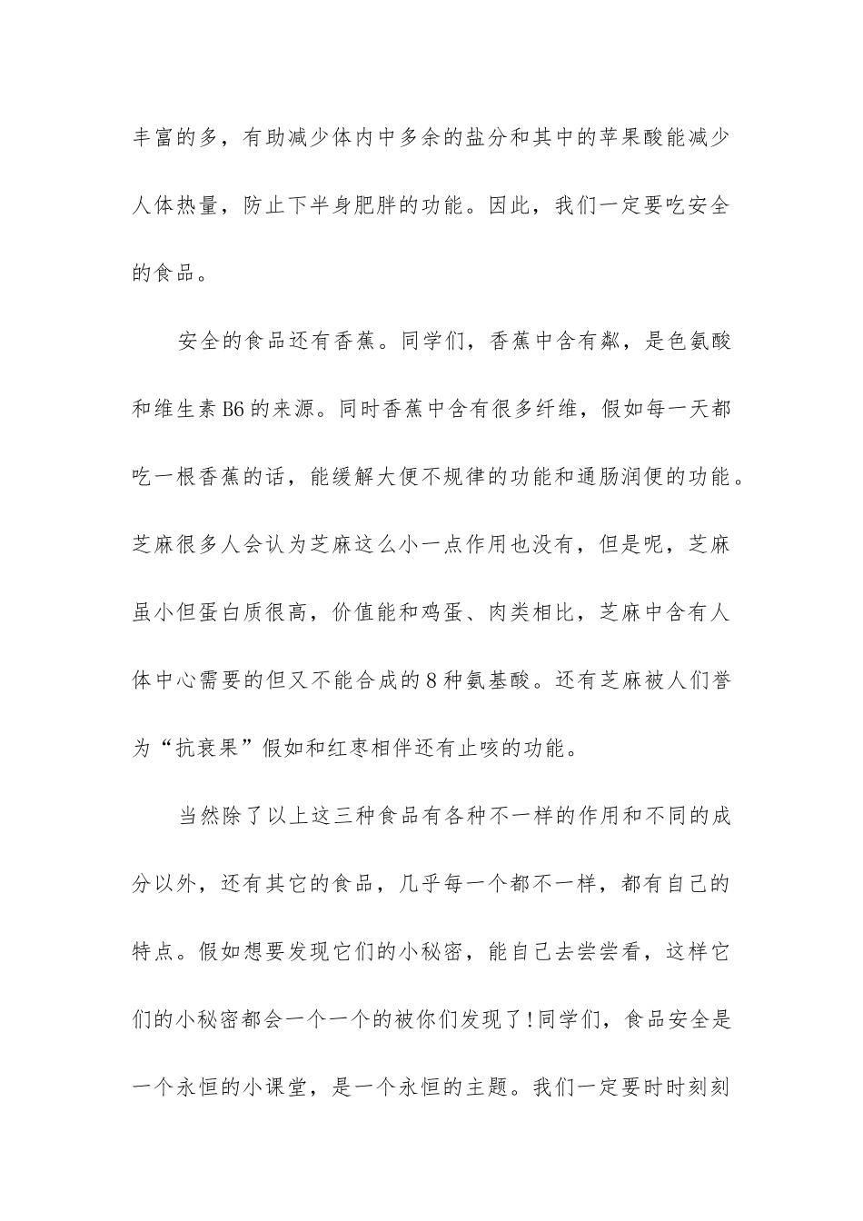 2024年广东开学第一课观后感5篇_第3页