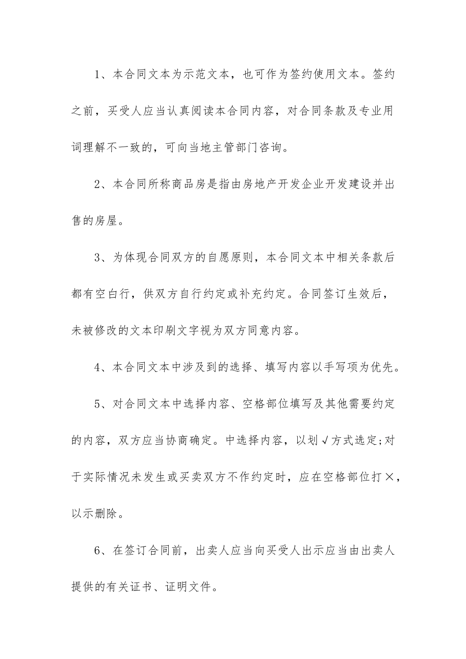 2024年广东房地产合同格式电子版3篇_第2页