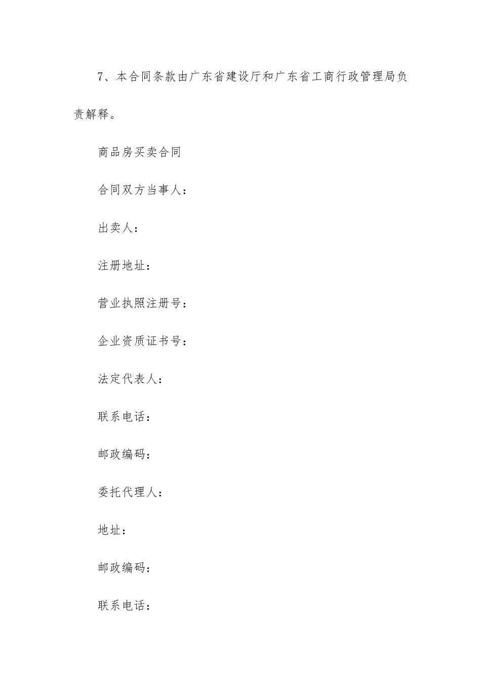 2024年广东房地产合同格式电子版3篇_第3页