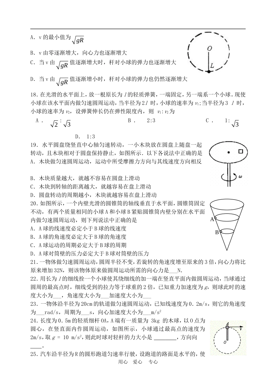 高中物理第五章曲线运动：第四节 匀速圆周运动练习题教案1人教版_第3页
