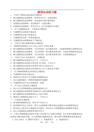 高中物理第五章曲线运动：第四节 匀速圆周运动练习题教案1人教版