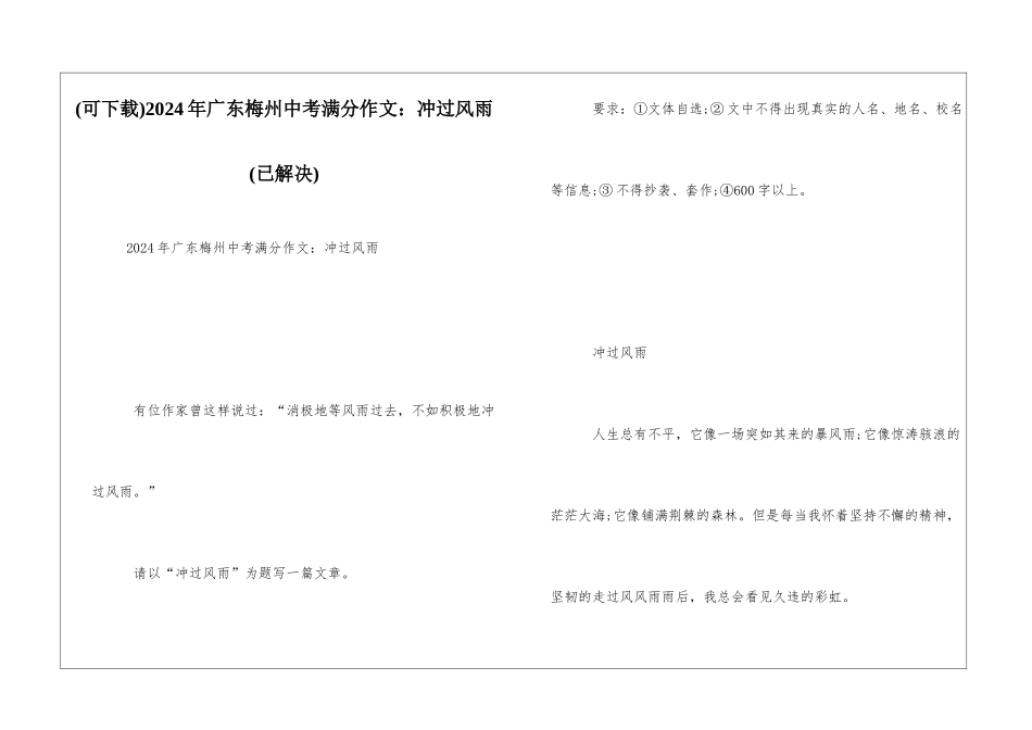 2024年广东梅州中考满分作文：冲过风雨_第1页