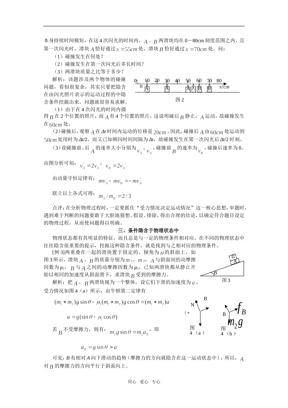 高中物理隐含条件的种类例析——已发表论文 _第2页