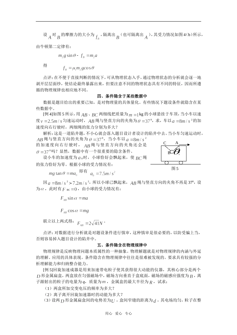 高中物理隐含条件的种类例析——已发表论文 _第3页