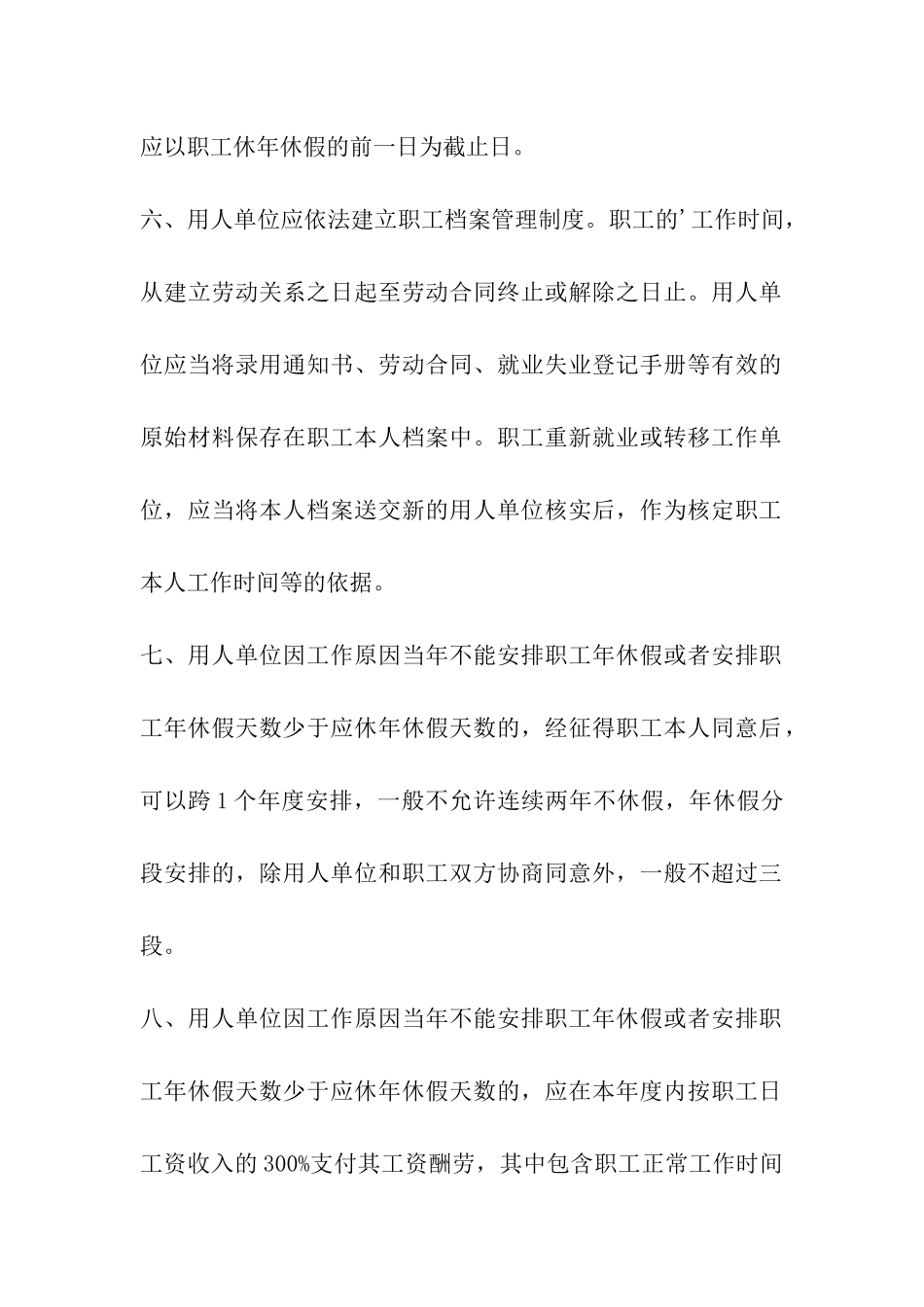 2024年广东省职工带薪年休假实施细则_第3页