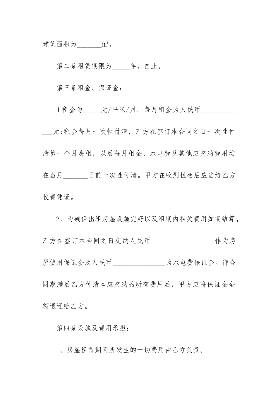 2024年广东省市区一楼商铺出租合同_第2页