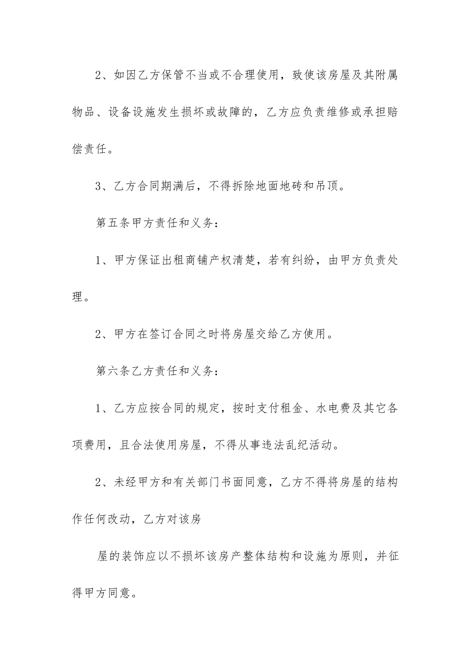 2024年广东省市区一楼商铺出租合同_第3页