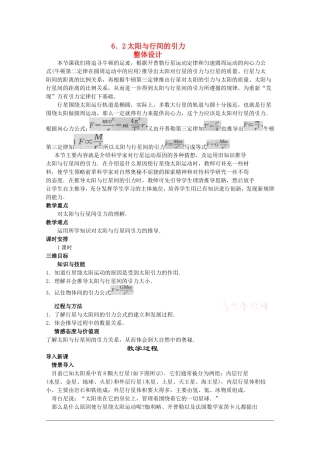 高中物理：6.2《太阳与行星间的引力》教案（3）（新人教版必修2）