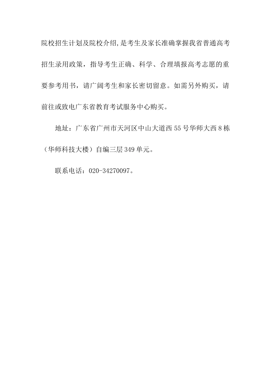 2024年广东省普通高等学校报考及志愿填报系列用书可领取_第2页