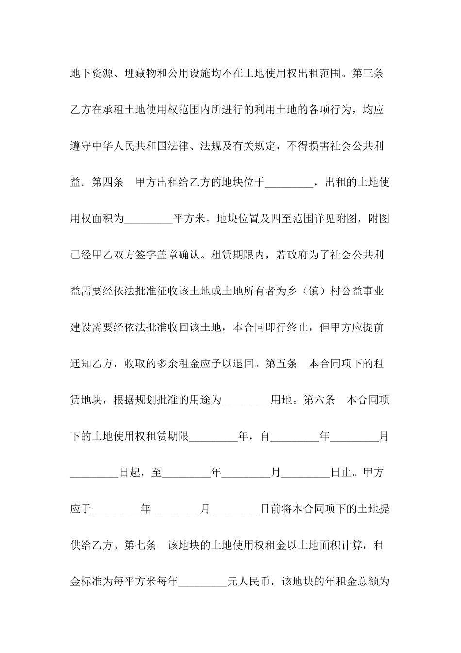 2024年广东省集体建设用地使用权出租合同_第3页