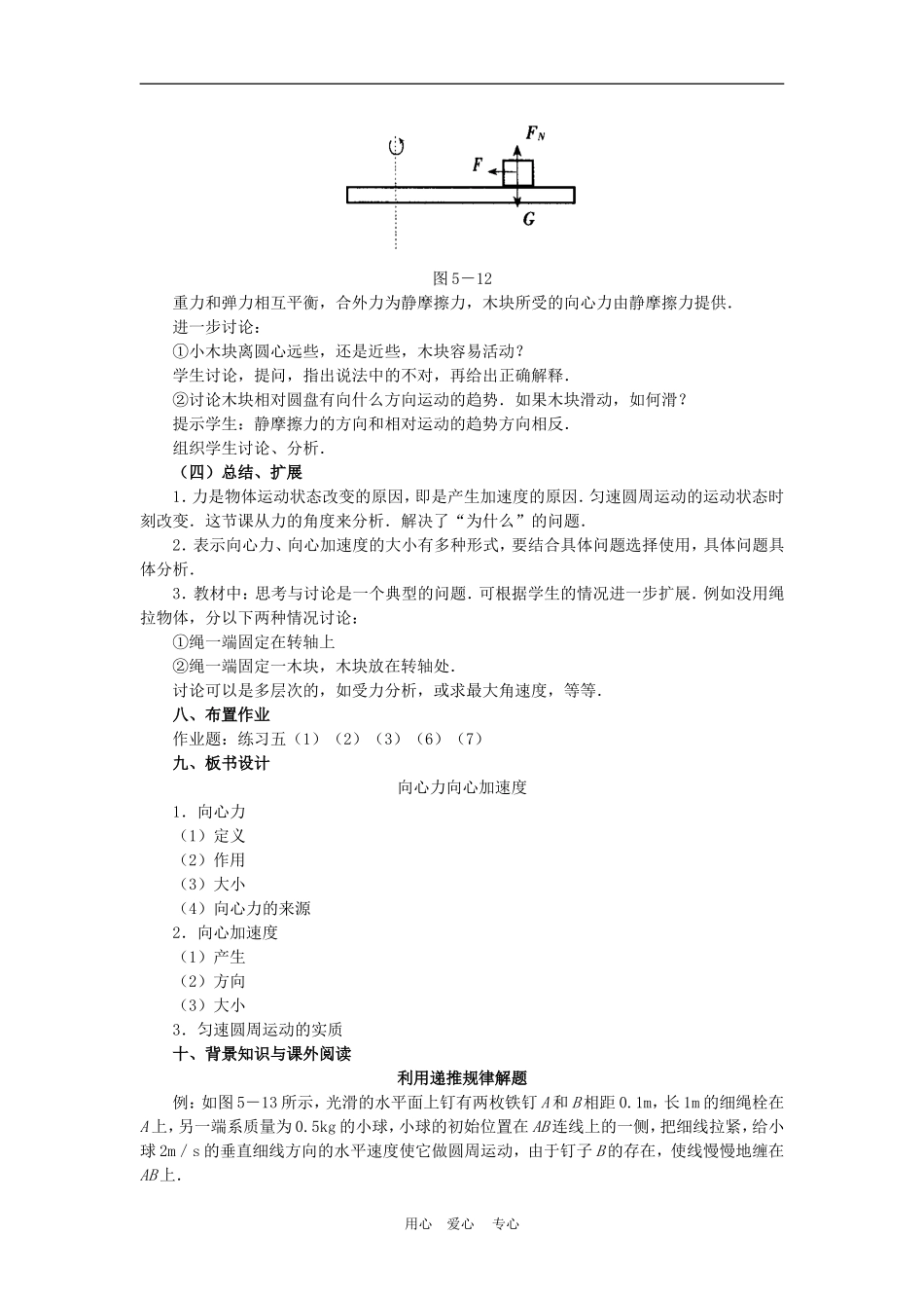 高中物理第五章曲线运动：第五节 向心力　向心加速度教案2人教版_第3页