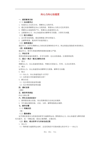 高中物理第五章曲线运动：第五节 向心力　向心加速度教案2人教版