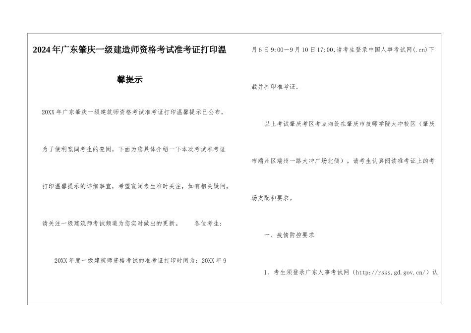 2024年广东肇庆一级建造师资格考试准考证打印温馨提示_第1页