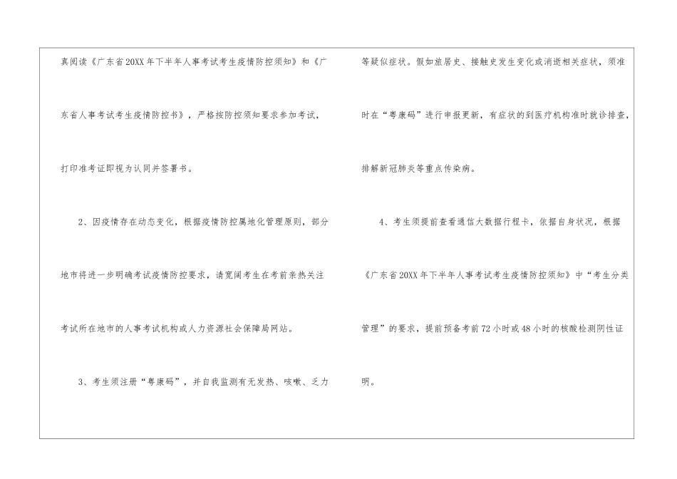 2024年广东肇庆一级建造师资格考试准考证打印温馨提示_第2页