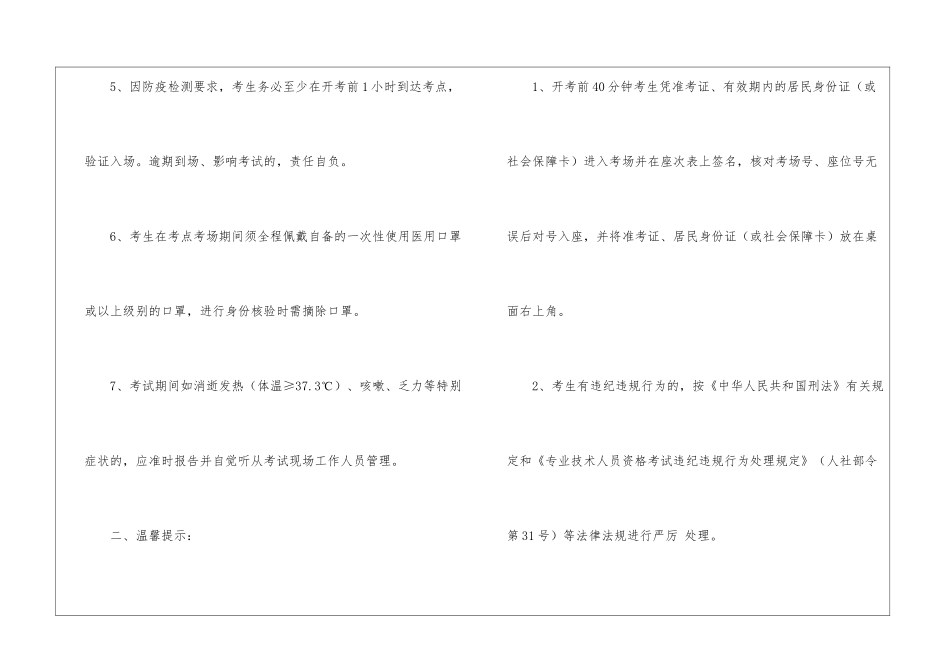 2024年广东肇庆一级建造师资格考试准考证打印温馨提示_第3页