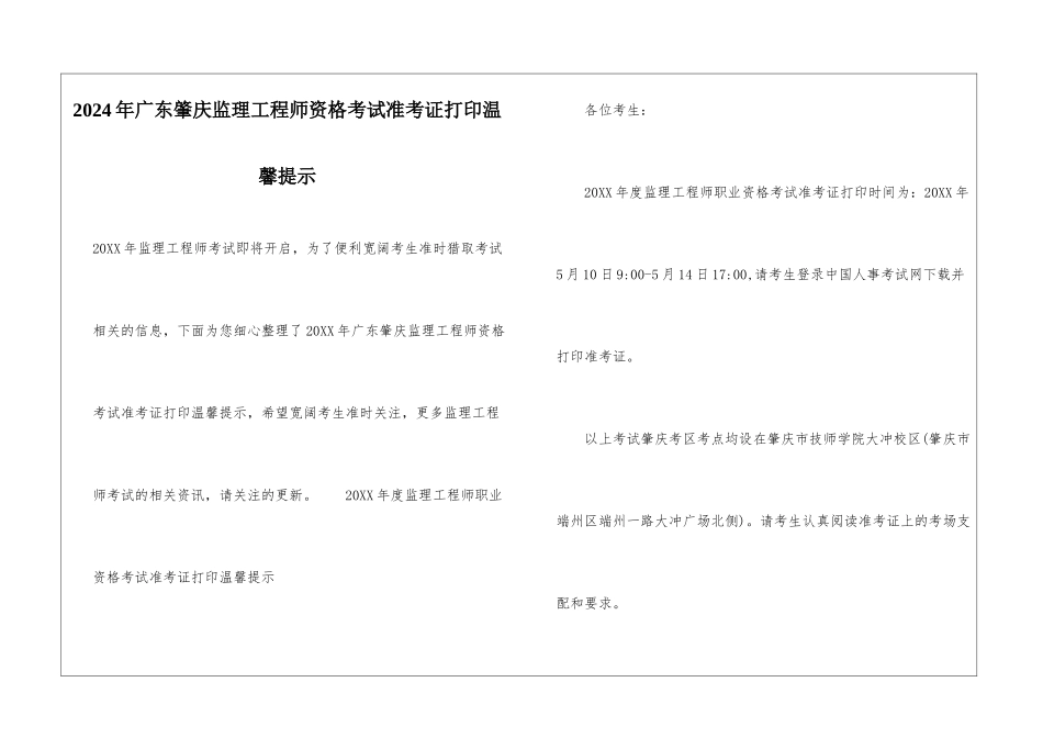 2024年广东肇庆监理工程师资格考试准考证打印温馨提示_第1页