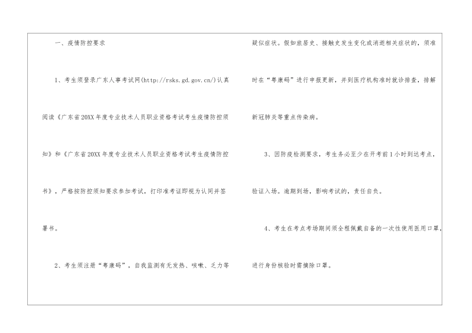 2024年广东肇庆监理工程师资格考试准考证打印温馨提示_第2页
