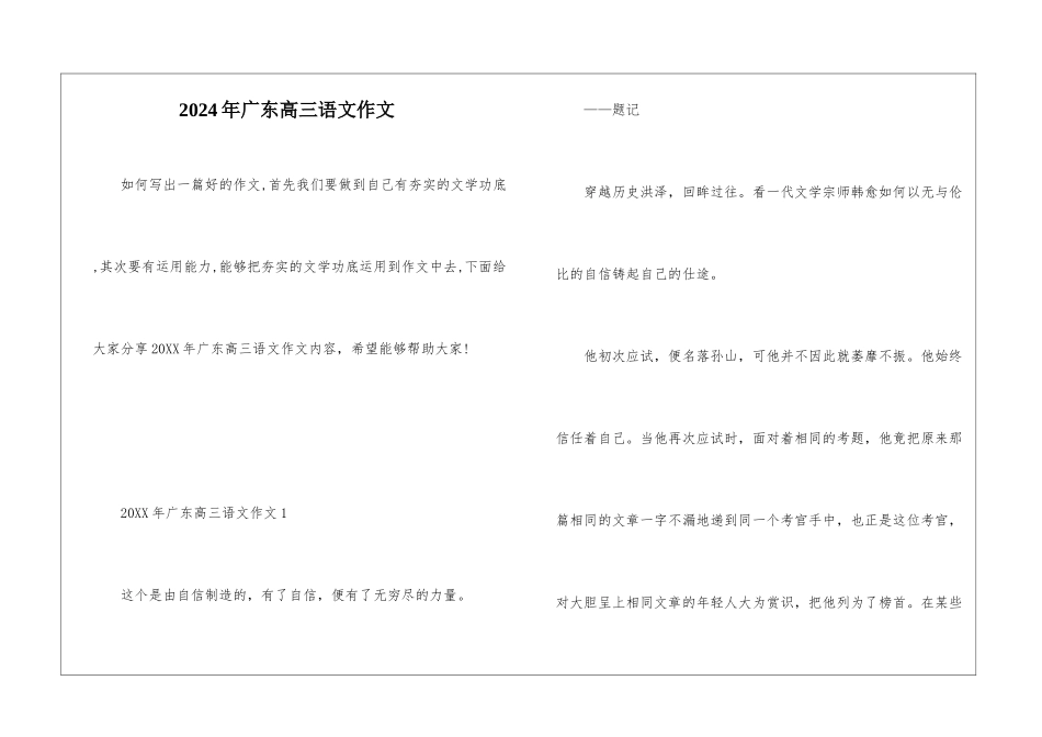 2024年广东高三语文作文_第1页