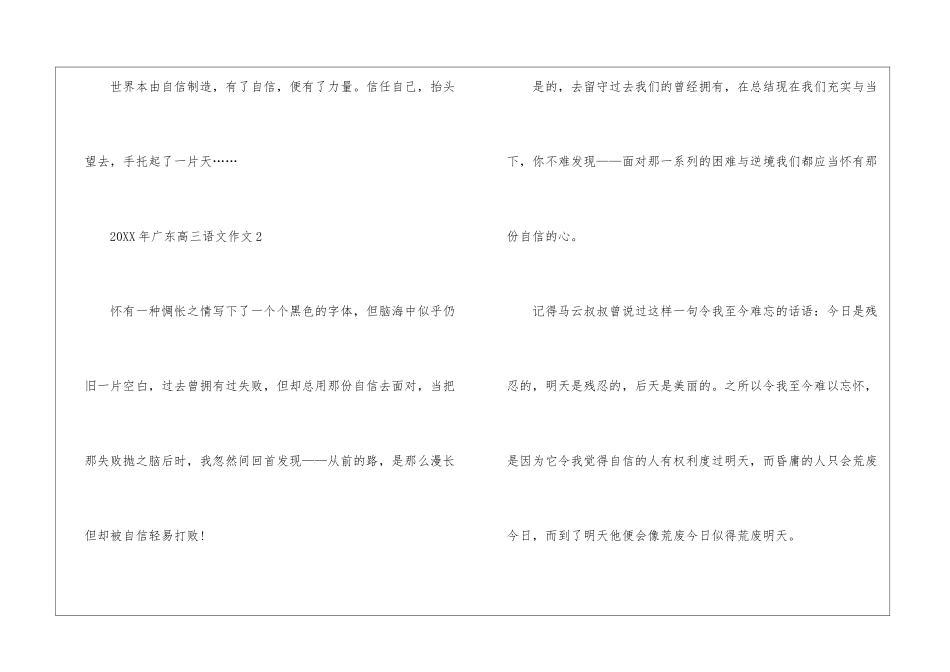 2024年广东高三语文作文_第3页