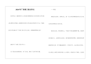 2024年广东高三语文作文
