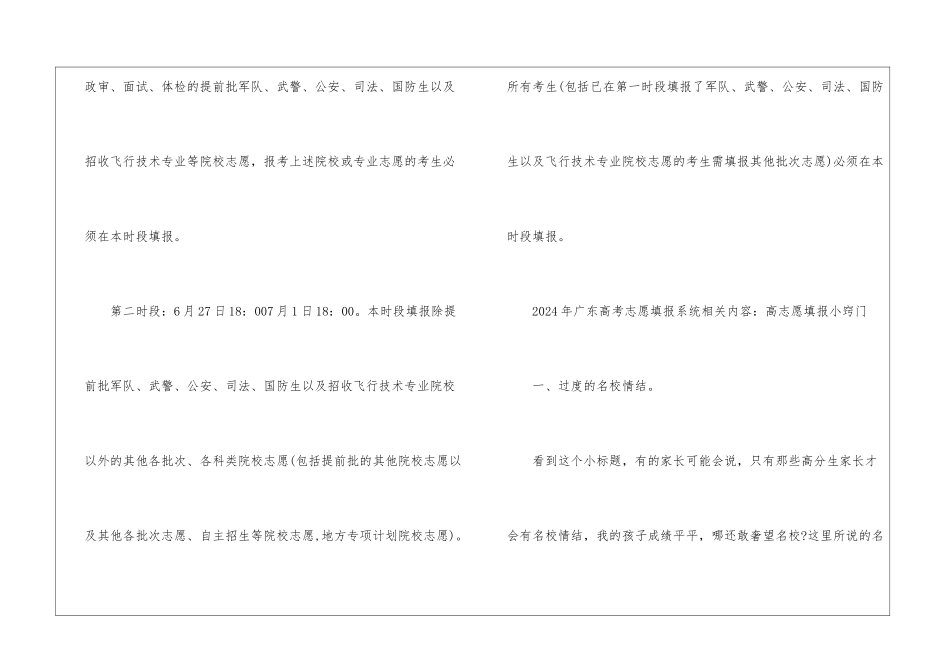 2024年广东高考志愿填报时间_第2页