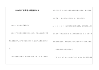 2024年广东高考志愿填报时间