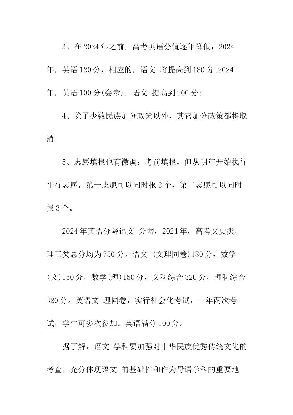 2024年广东高考改革方案与政策_第2页