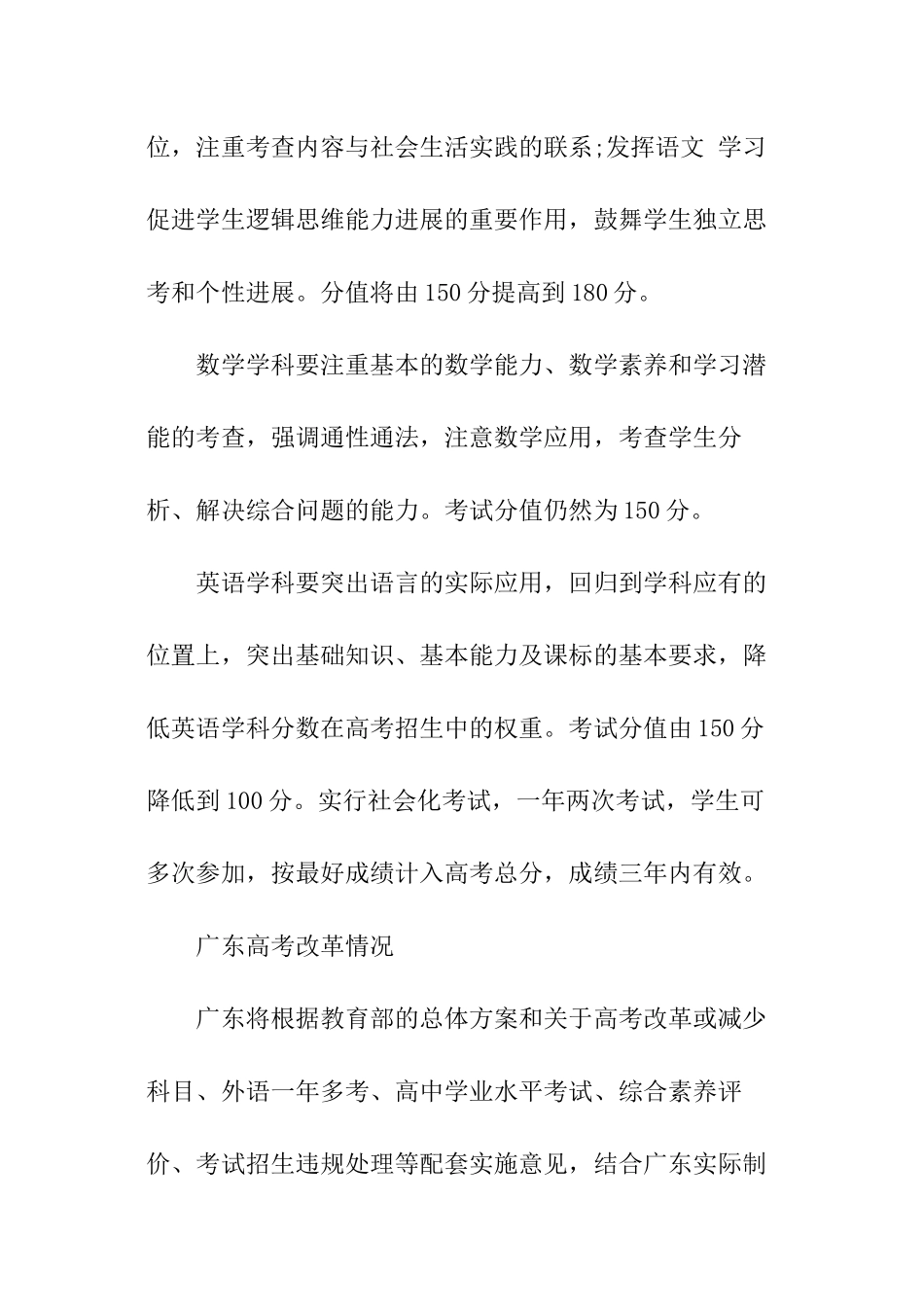 2024年广东高考改革方案与政策_第3页