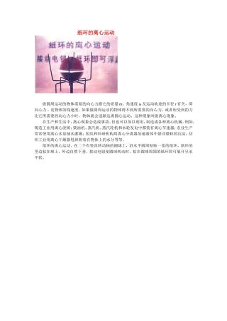 高中物理阅读材料（新人教版必修2）