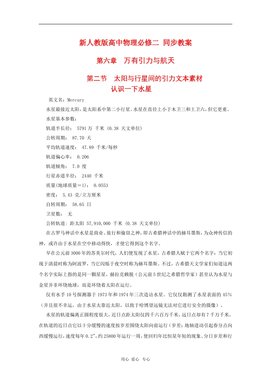 高中物理：6.2《太阳与行星间的引力》相关素材（新人教必修2）_第1页