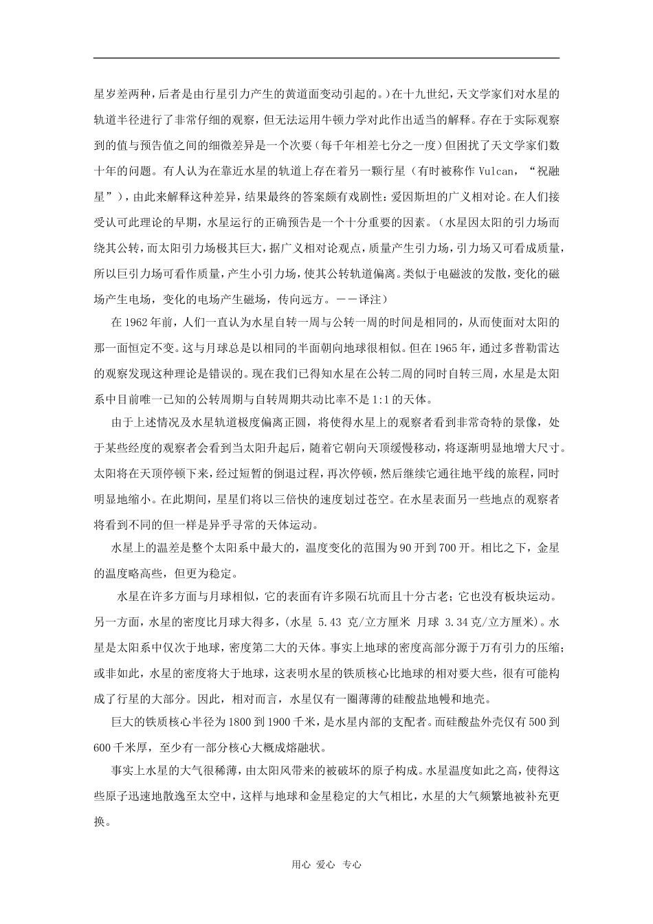 高中物理：6.2《太阳与行星间的引力》相关素材（新人教必修2）_第2页