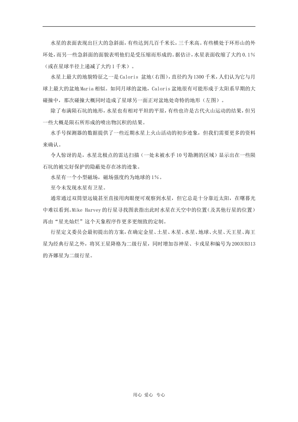 高中物理：6.2《太阳与行星间的引力》相关素材（新人教必修2）_第3页