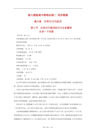 高中物理：6.2《太阳与行星间的引力》相关素材（新人教必修2）