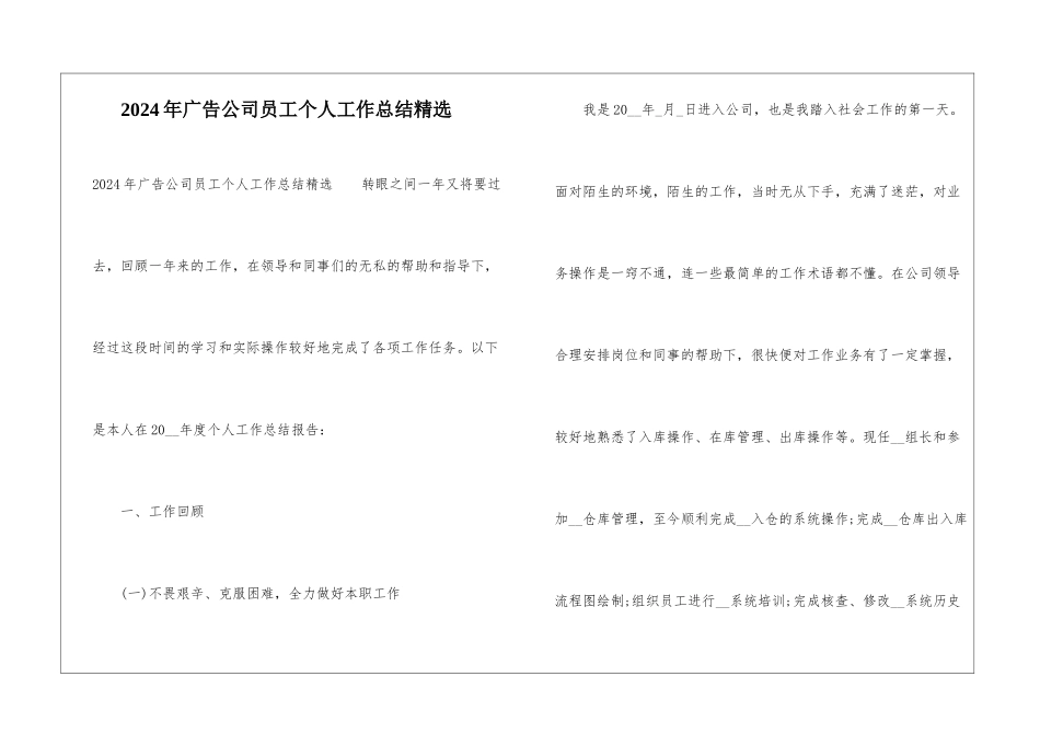 2024年广告公司员工个人工作总结精选_第1页
