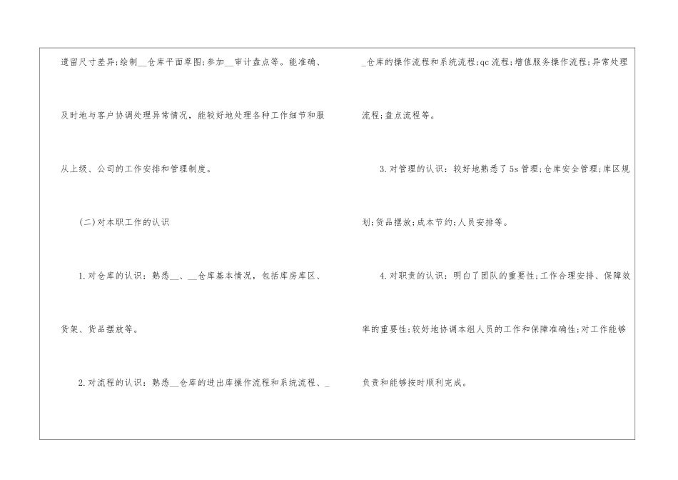 2024年广告公司员工个人工作总结精选_第2页