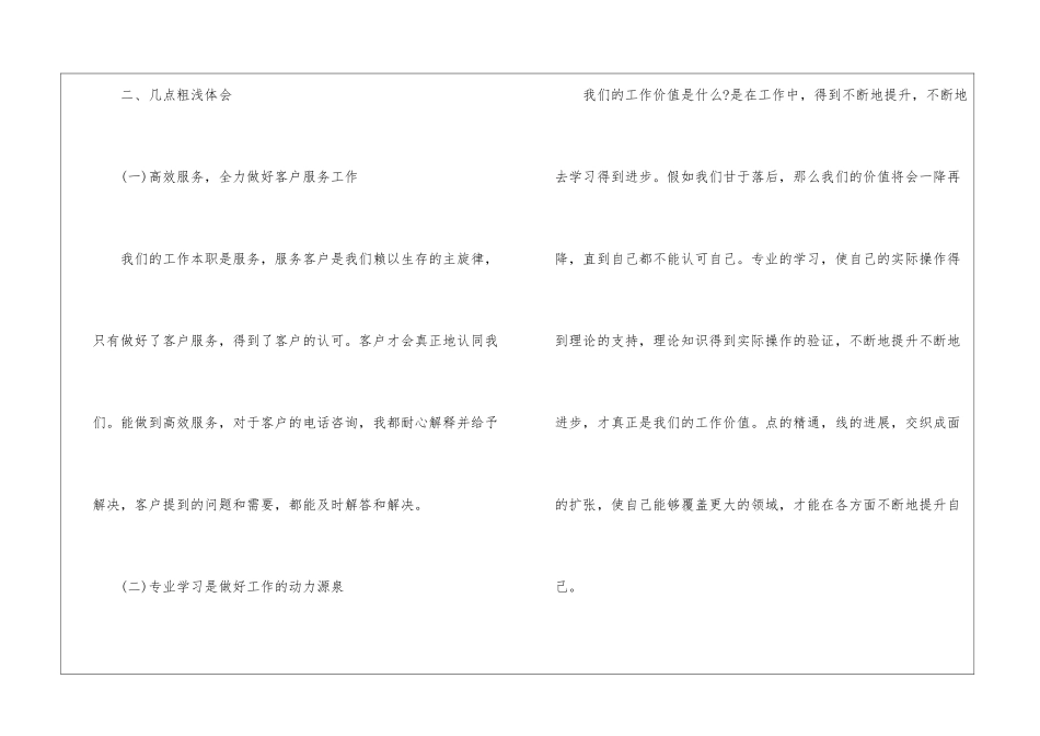 2024年广告公司员工个人工作总结精选_第3页