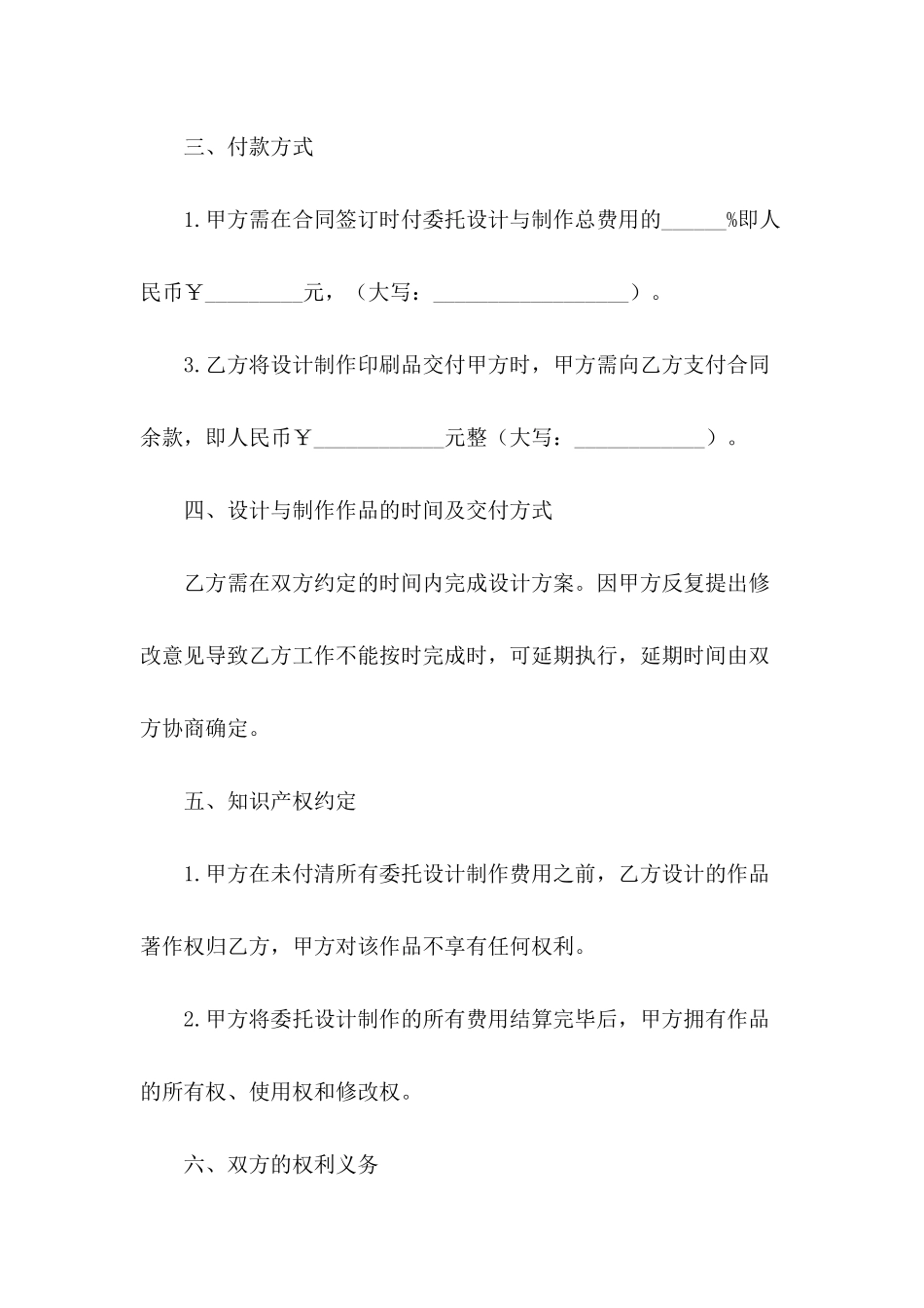 2024年广告制作设计合同范本_第3页